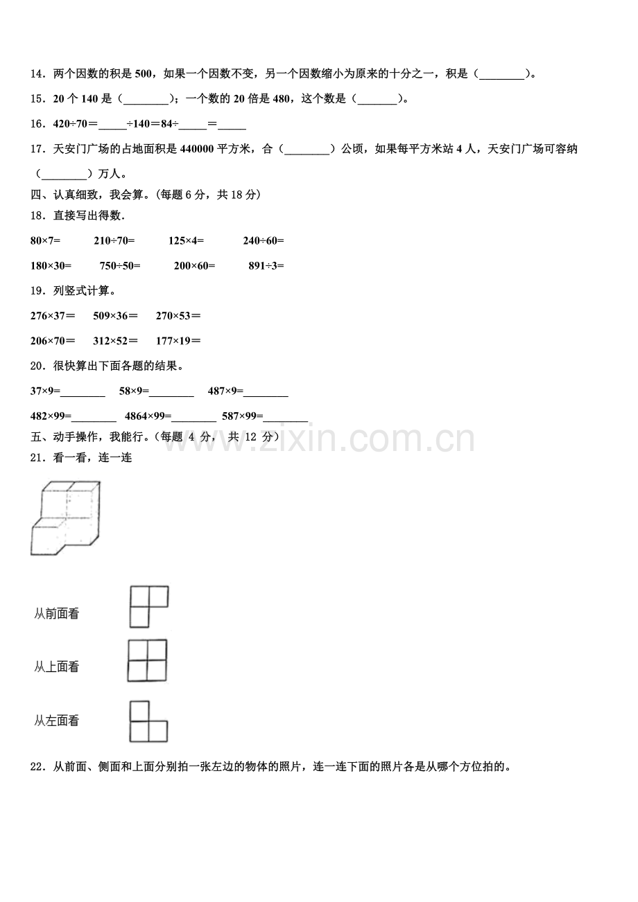 2026届安徽省蚌埠市禹会区四年级数学第一学期期末达标测试试题含解析.doc_第2页