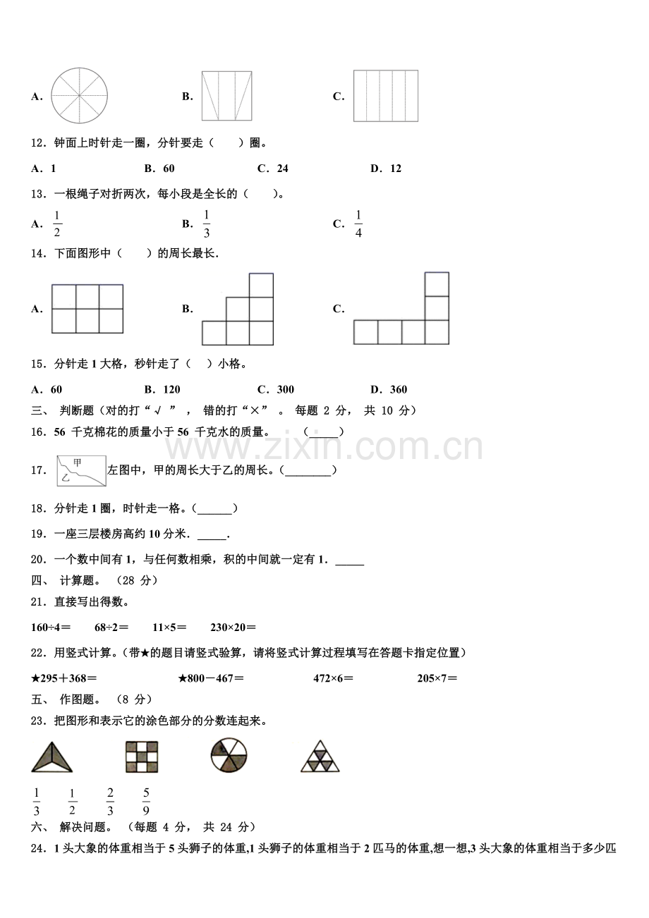2025-2026学年广西壮族桂林市阳朔县数学三年级第一学期期末达标测试试题含解析.doc_第2页