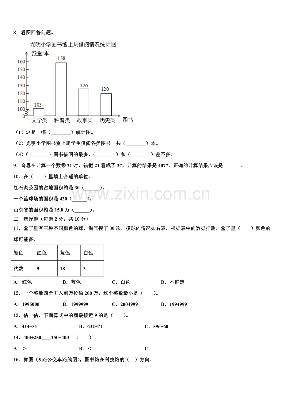 江苏省连云港市灌云县2025年四上数学期末学业水平测试试题含解析.doc_第2页