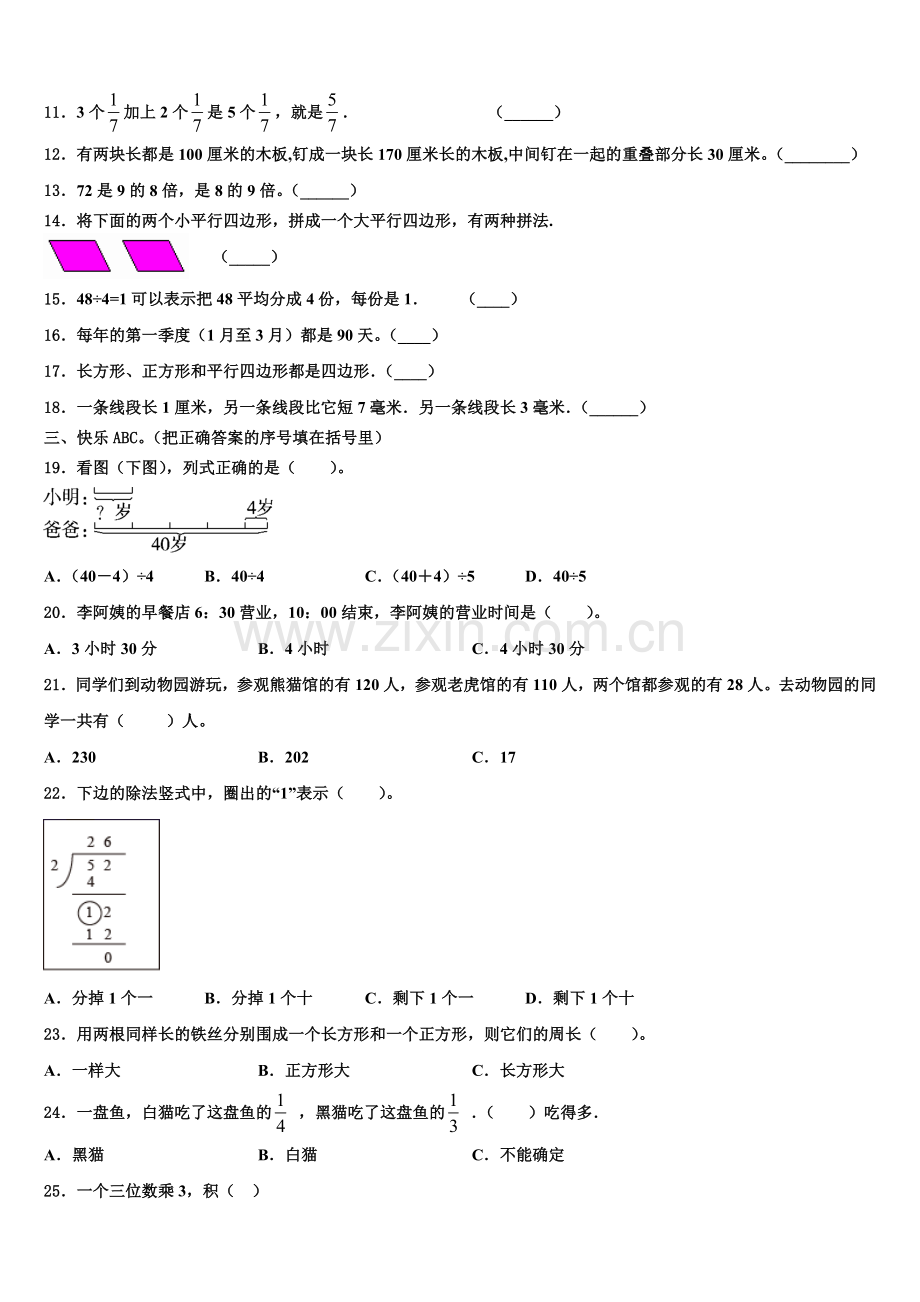 2025-2026学年伊春市美溪区三年级数学第一学期期末复习检测试题含解析.doc_第2页