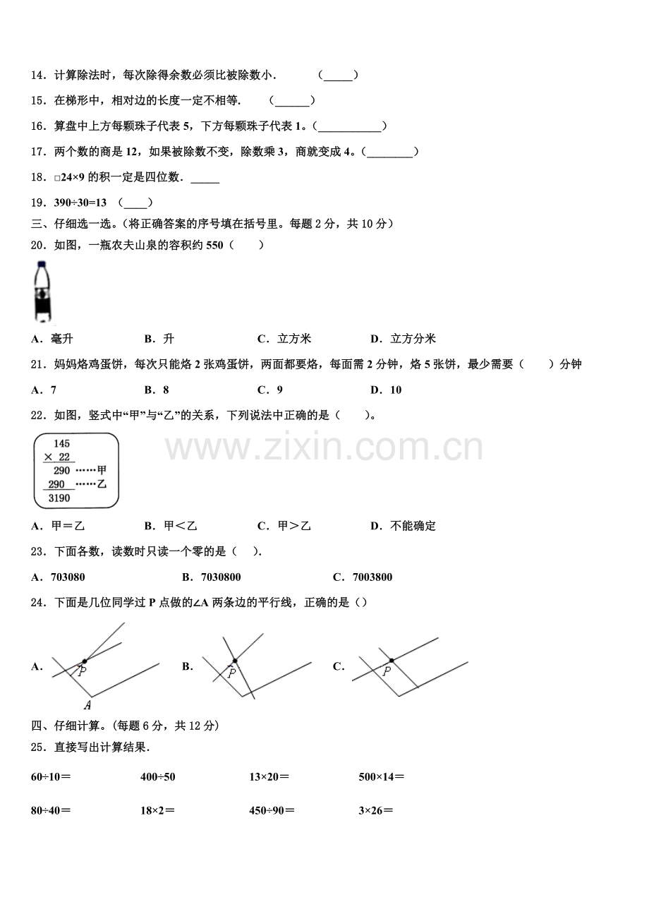 吉林省吉林市桦甸市2025年四年级数学第一学期期末质量检测试题含解析.doc_第2页