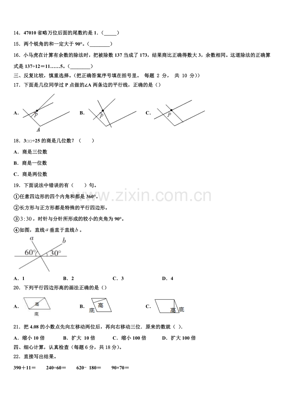 2025年辽宁省沈阳市法库县数学四上期末学业水平测试试题含解析.doc_第2页