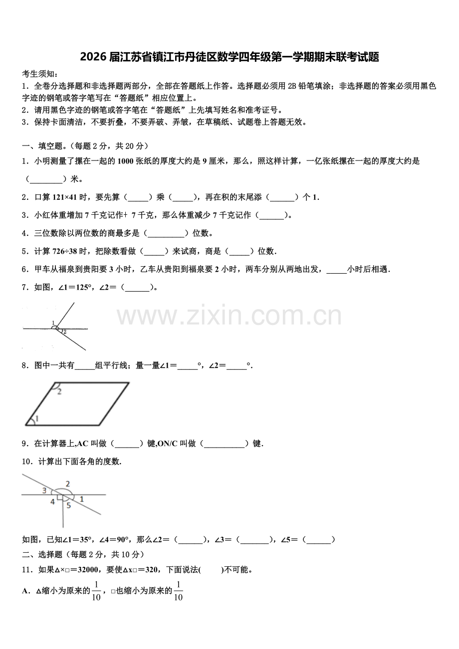 2026届江苏省镇江市丹徒区数学四年级第一学期期末联考试题含解析.doc_第1页