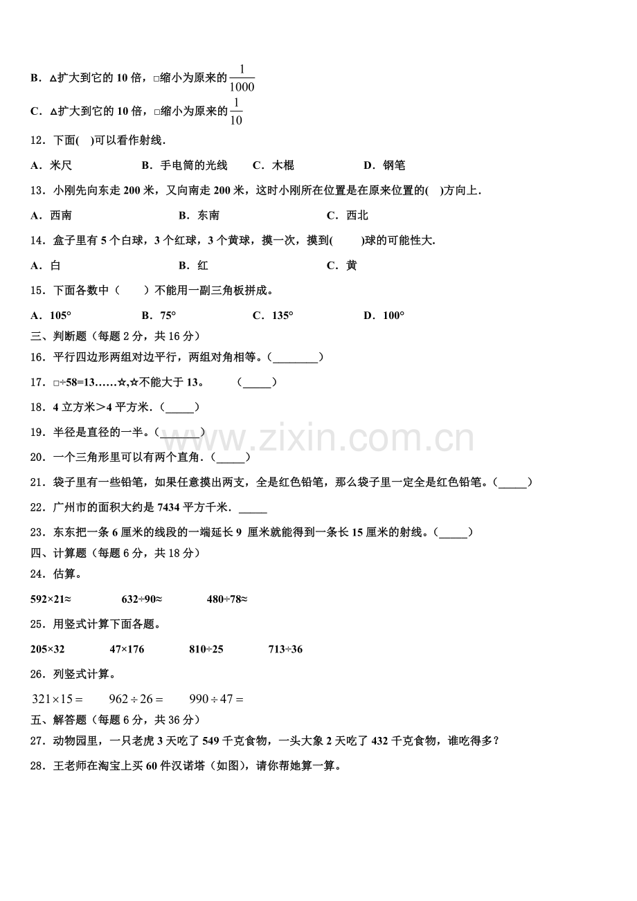2026届江苏省镇江市丹徒区数学四年级第一学期期末联考试题含解析.doc_第2页