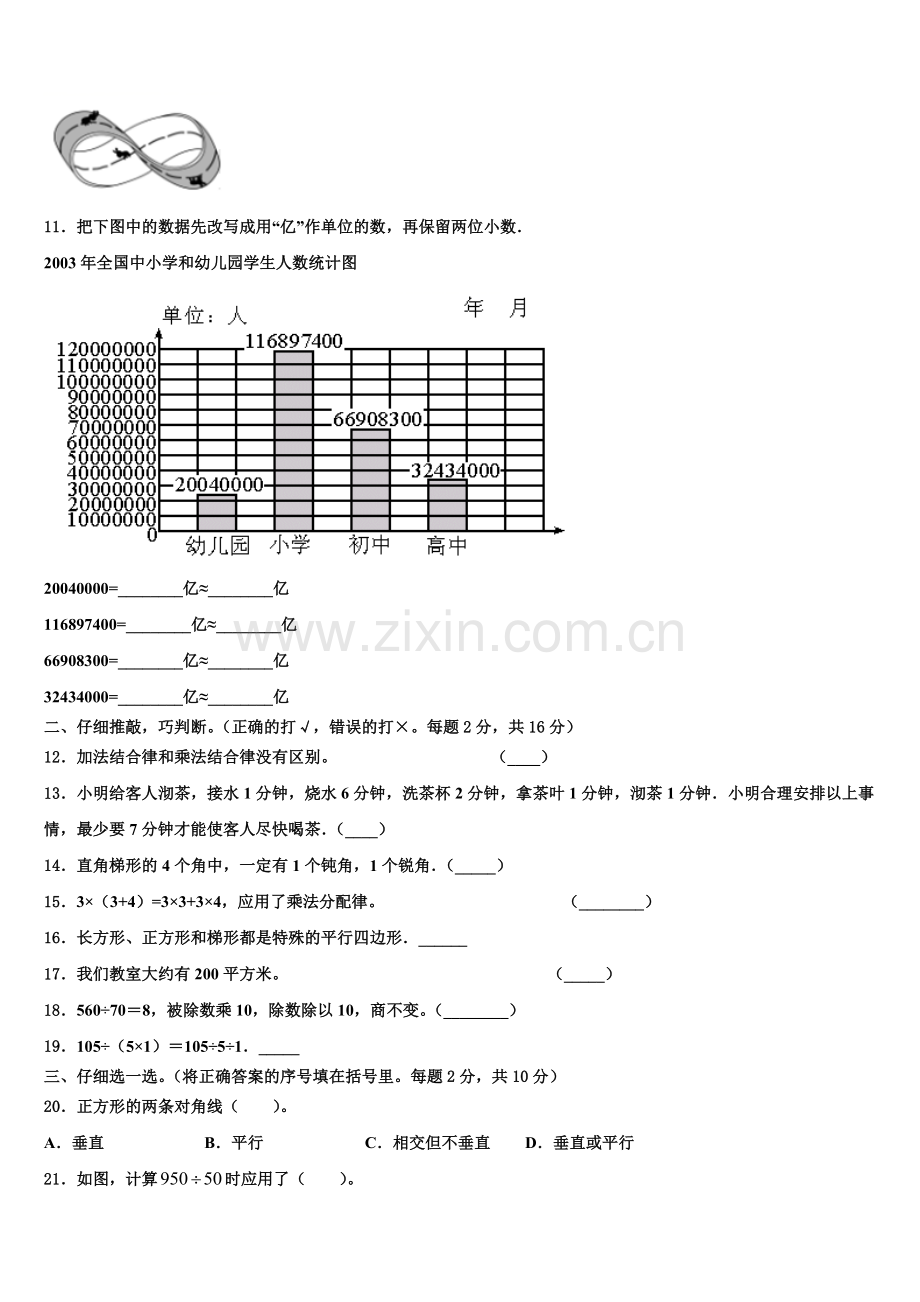吉林省长春市九台市2025年数学四年级第一学期期末监测模拟试题含解析.doc_第2页
