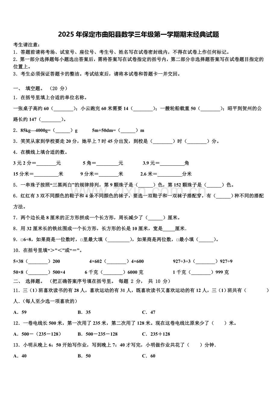 2025年保定市曲阳县数学三年级第一学期期末经典试题含解析.doc_第1页