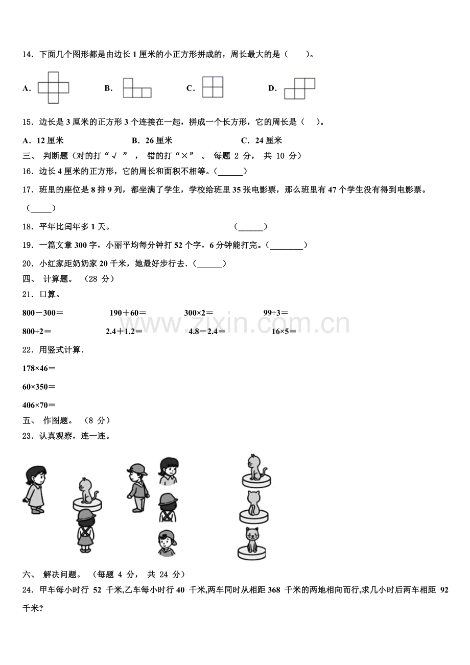 2025年保定市曲阳县数学三年级第一学期期末经典试题含解析.doc_第2页