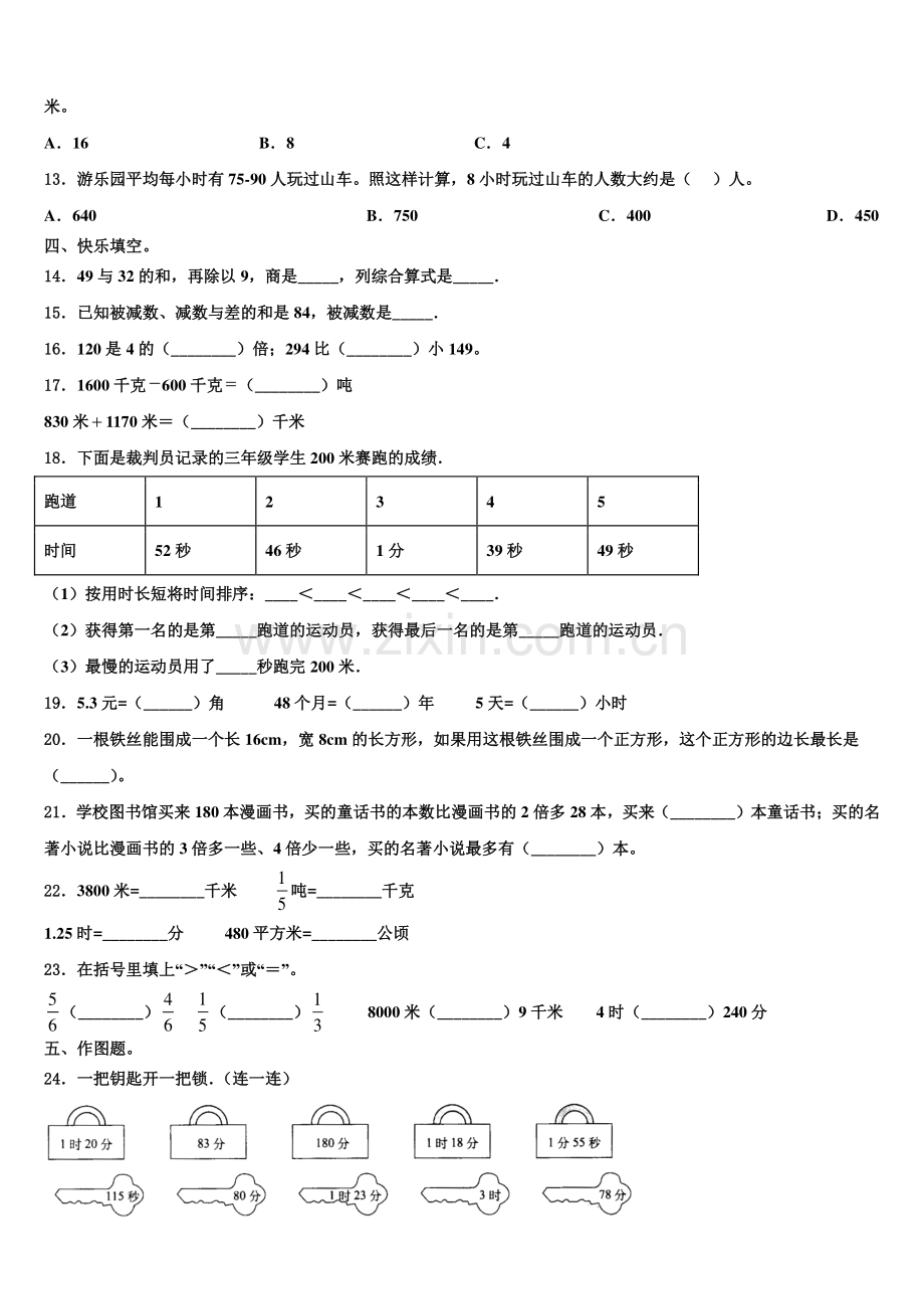 全椒县2025年三年级数学第一学期期末教学质量检测模拟试题含解析.doc_第2页