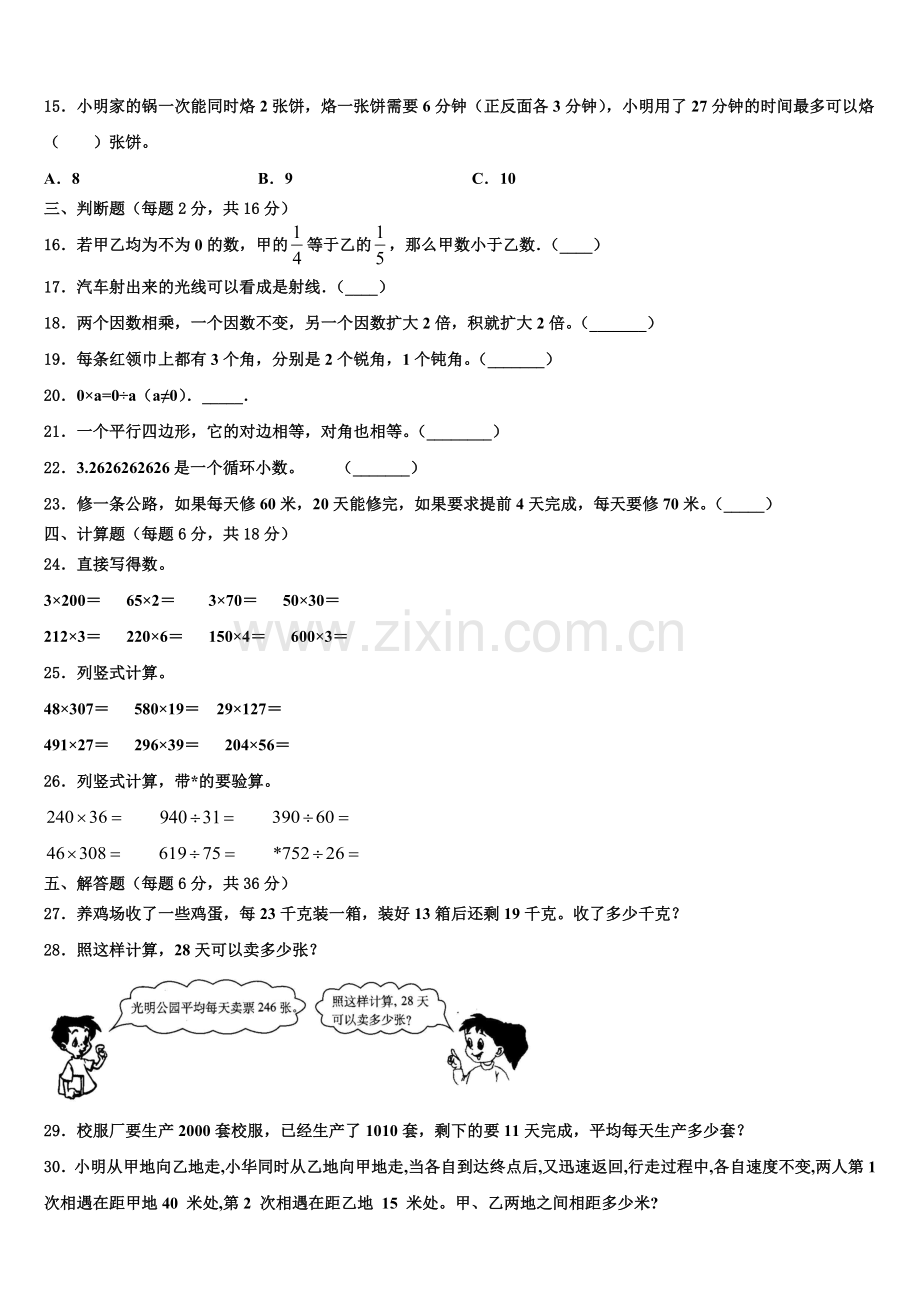 2026届洞头县四上数学期末学业水平测试试题含解析.doc_第2页