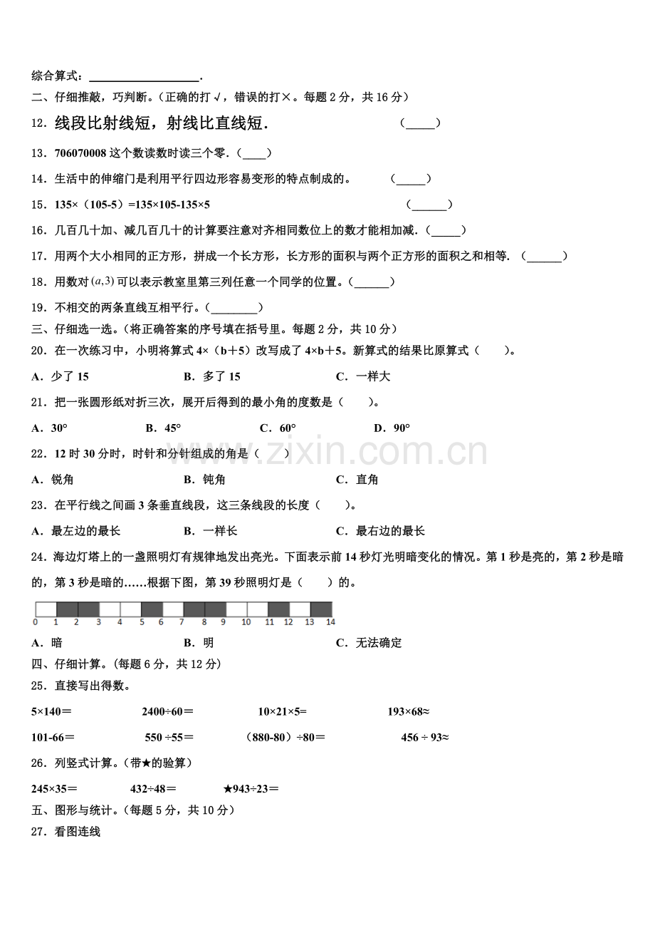2025-2026学年宁蒗彝族自治县数学四年级第一学期期末检测试题含解析.doc_第2页