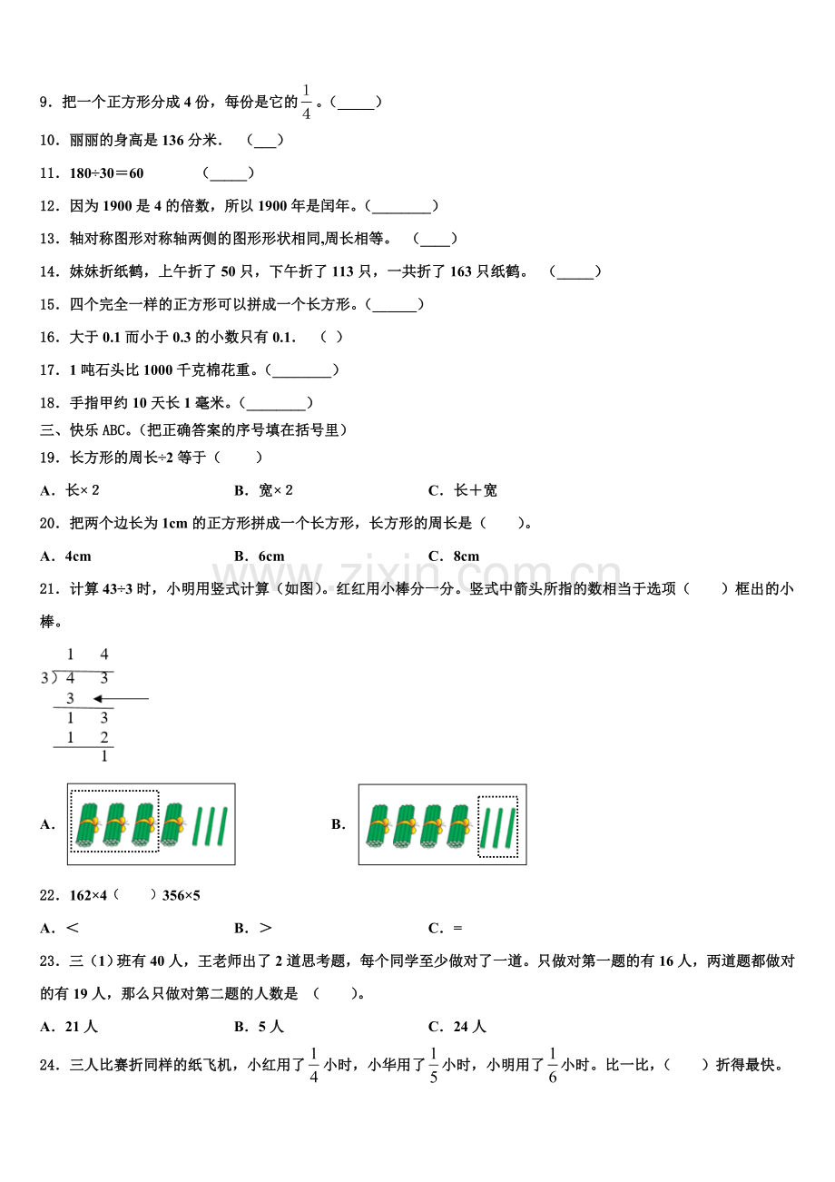2025-2026学年翁牛特旗三年级数学第一学期期末学业水平测试试题含解析.doc_第2页