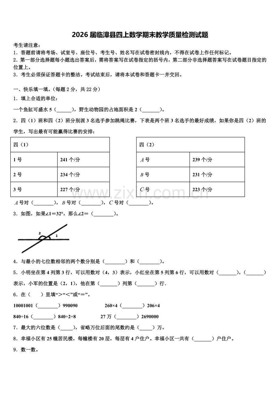 2026届临漳县四上数学期末教学质量检测试题含解析.doc_第1页