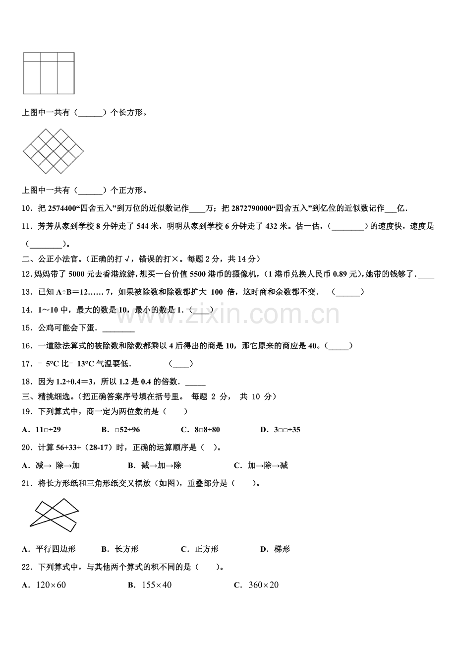 2026届临漳县四上数学期末教学质量检测试题含解析.doc_第2页