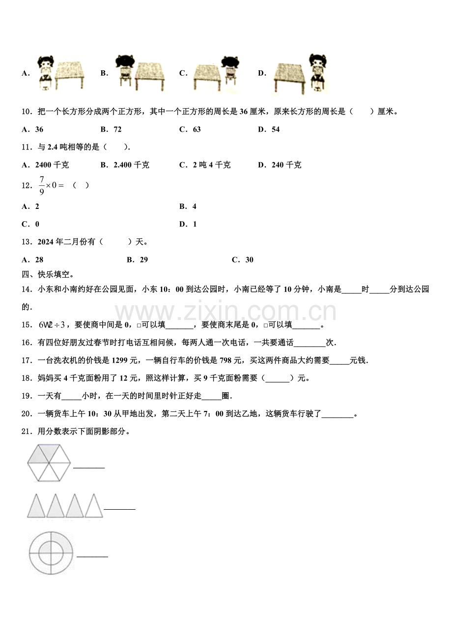 安徽省安庆市太湖县2025-2026学年三年级数学第一学期期末质量检测试题含解析.doc_第2页