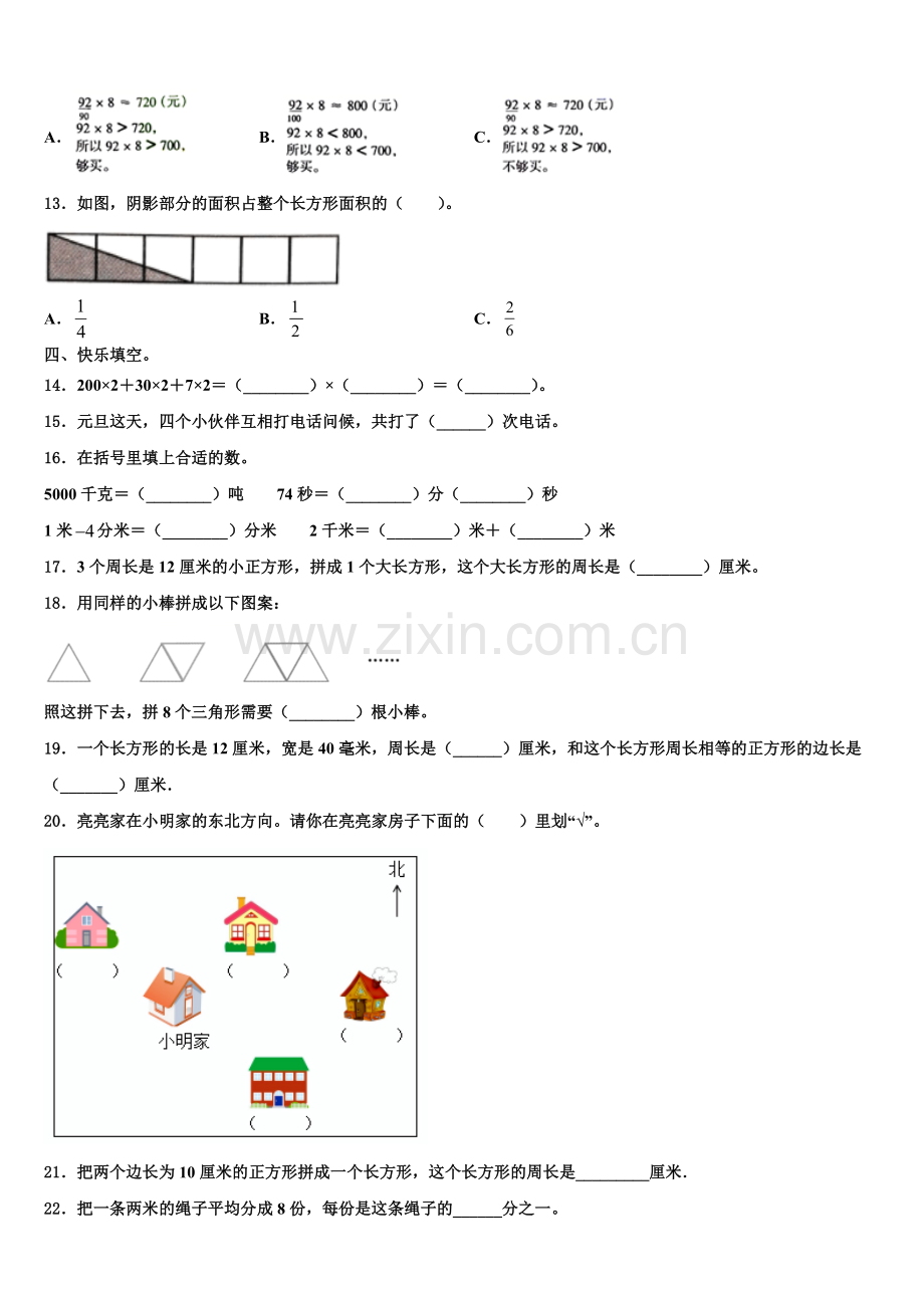 2026届天水市清水县数学三年级第一学期期末经典模拟试题含解析.doc_第2页
