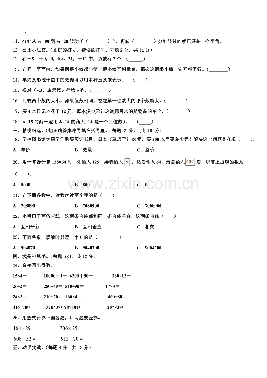 巴音郭楞蒙古自治州和硕县2026届四年级数学第一学期期末监测模拟试题含解析.doc_第2页