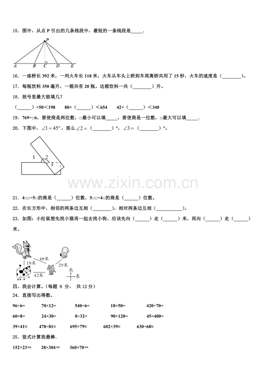 2026届海南省昌江县红林学校四上数学期末学业水平测试试题含解析.doc_第2页