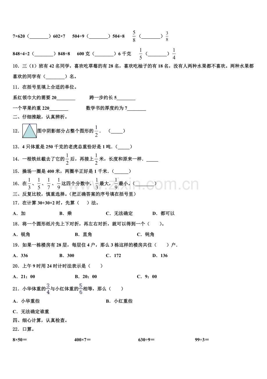 2025年沧州市青县三上数学期末达标检测模拟试题含解析.doc_第2页