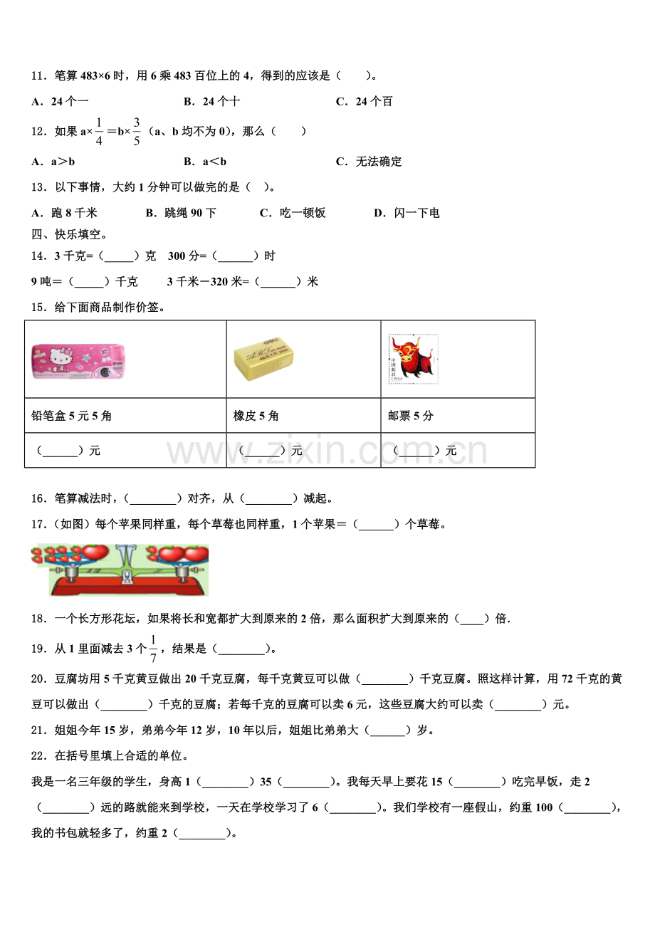 2025-2026学年黑龙江省哈尔滨市方正县三上数学期末经典模拟试题含解析.doc_第2页