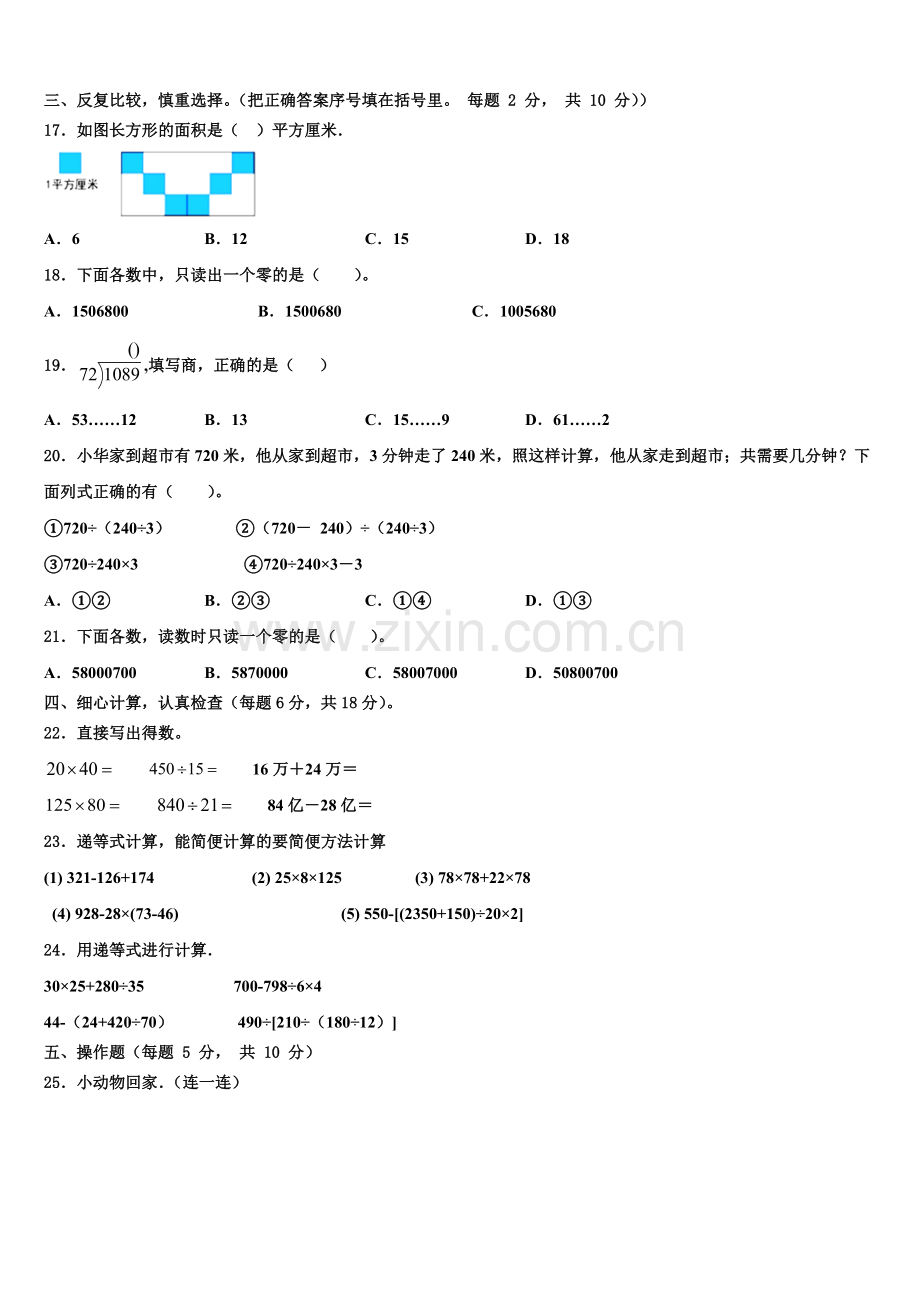 哈尔滨市呼兰区2025年四上数学期末综合测试试题含解析.doc_第2页