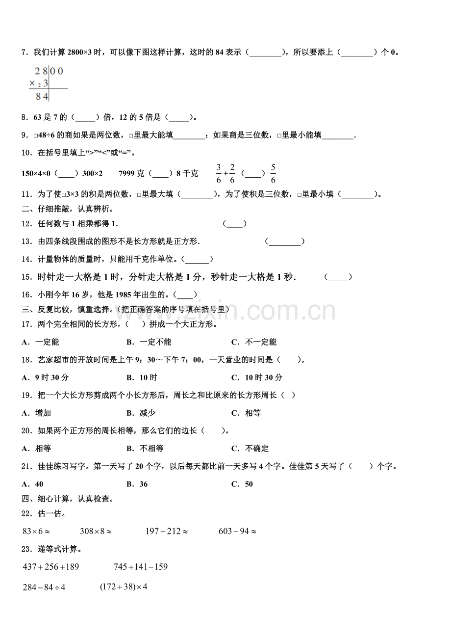 2025-2026学年江苏省南京市溧水县数学三上期末检测模拟试题含解析.doc_第2页