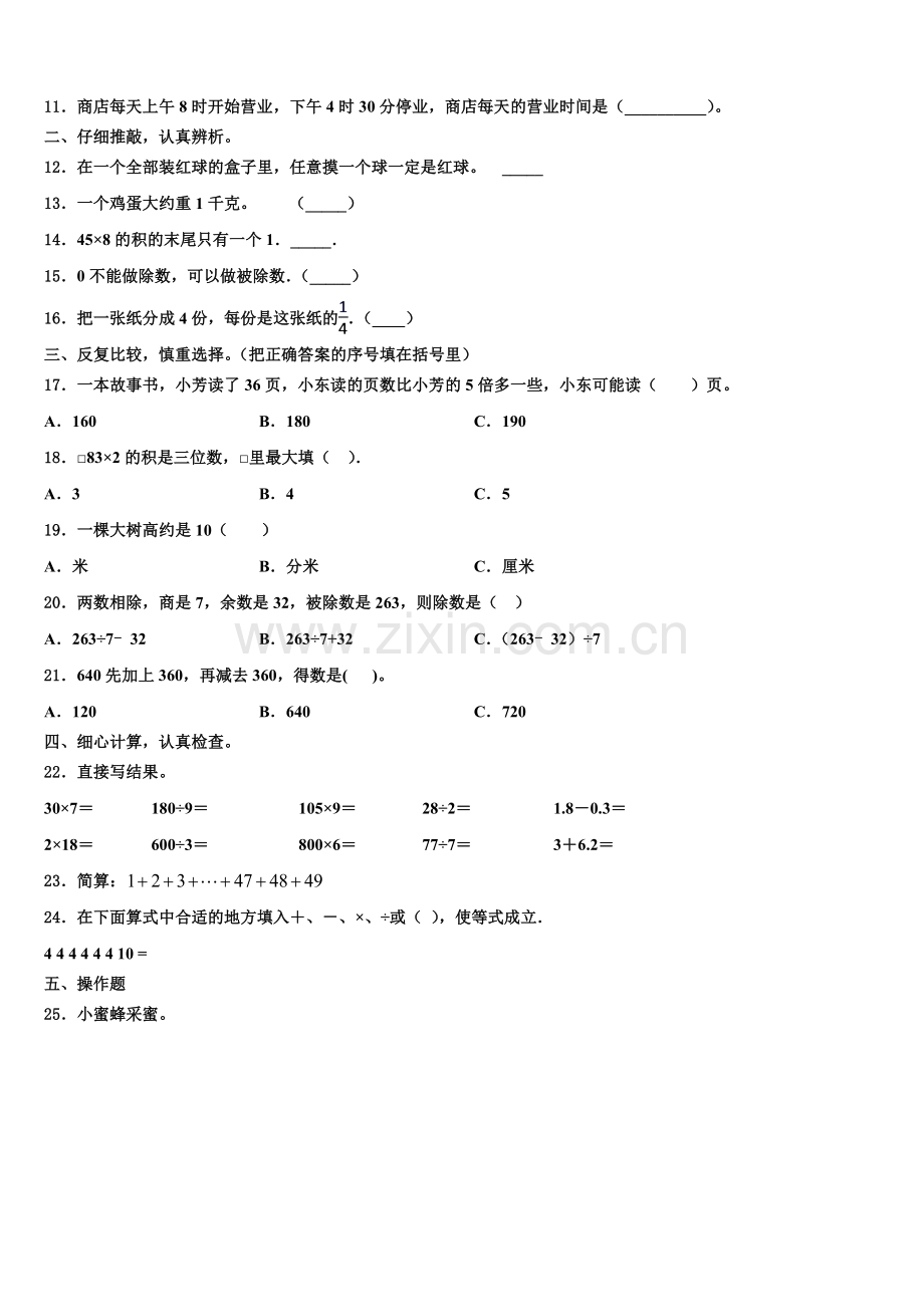 2025年驻马店市西平县三年级数学第一学期期末质量检测试题含解析.doc_第2页
