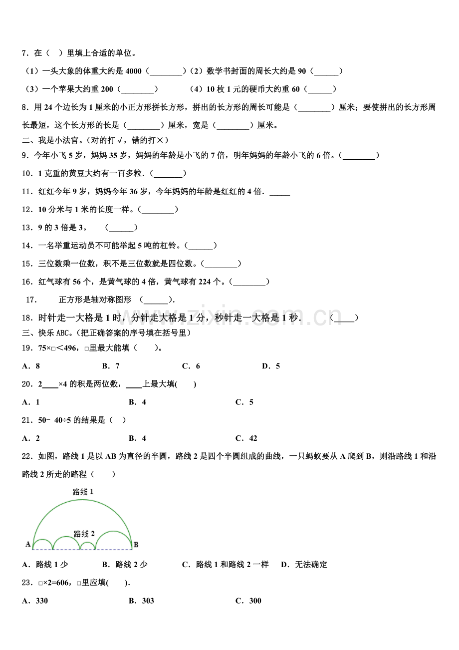 保定市阜平县2025-2026学年数学三年级第一学期期末监测模拟试题含解析.doc_第2页