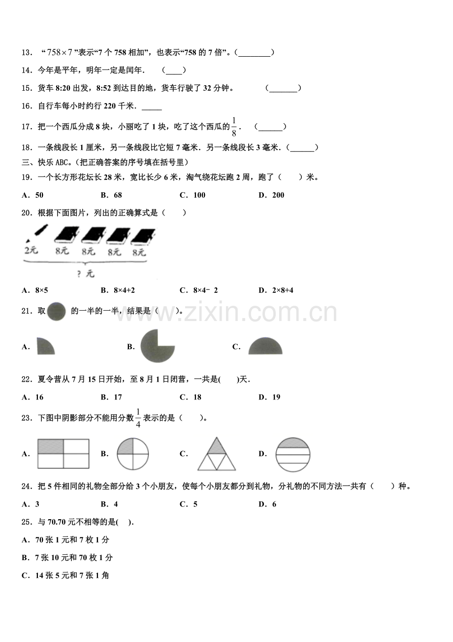 2025-2026学年四川省成都市温江县数学三上期末质量跟踪监视模拟试题含解析.doc_第2页