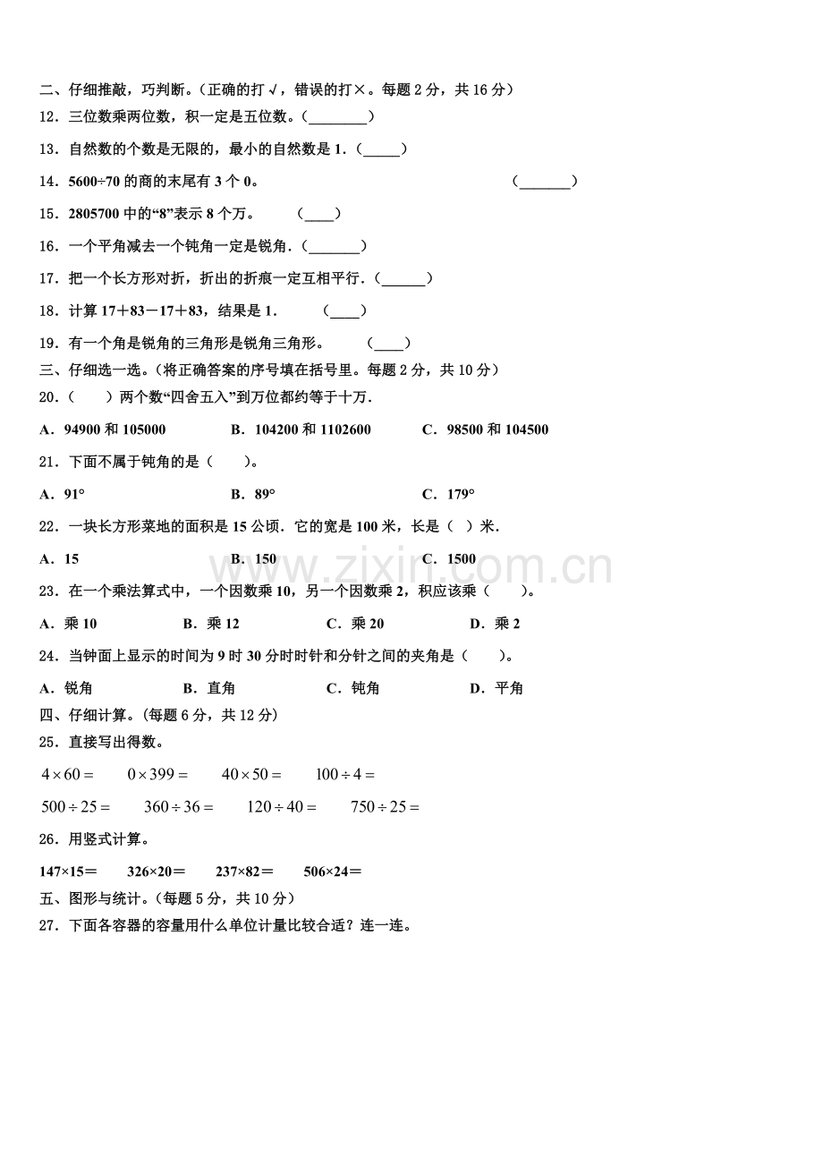 江西省景德镇市乐平市2026届四年级数学第一学期期末学业水平测试模拟试题含解析.doc_第2页