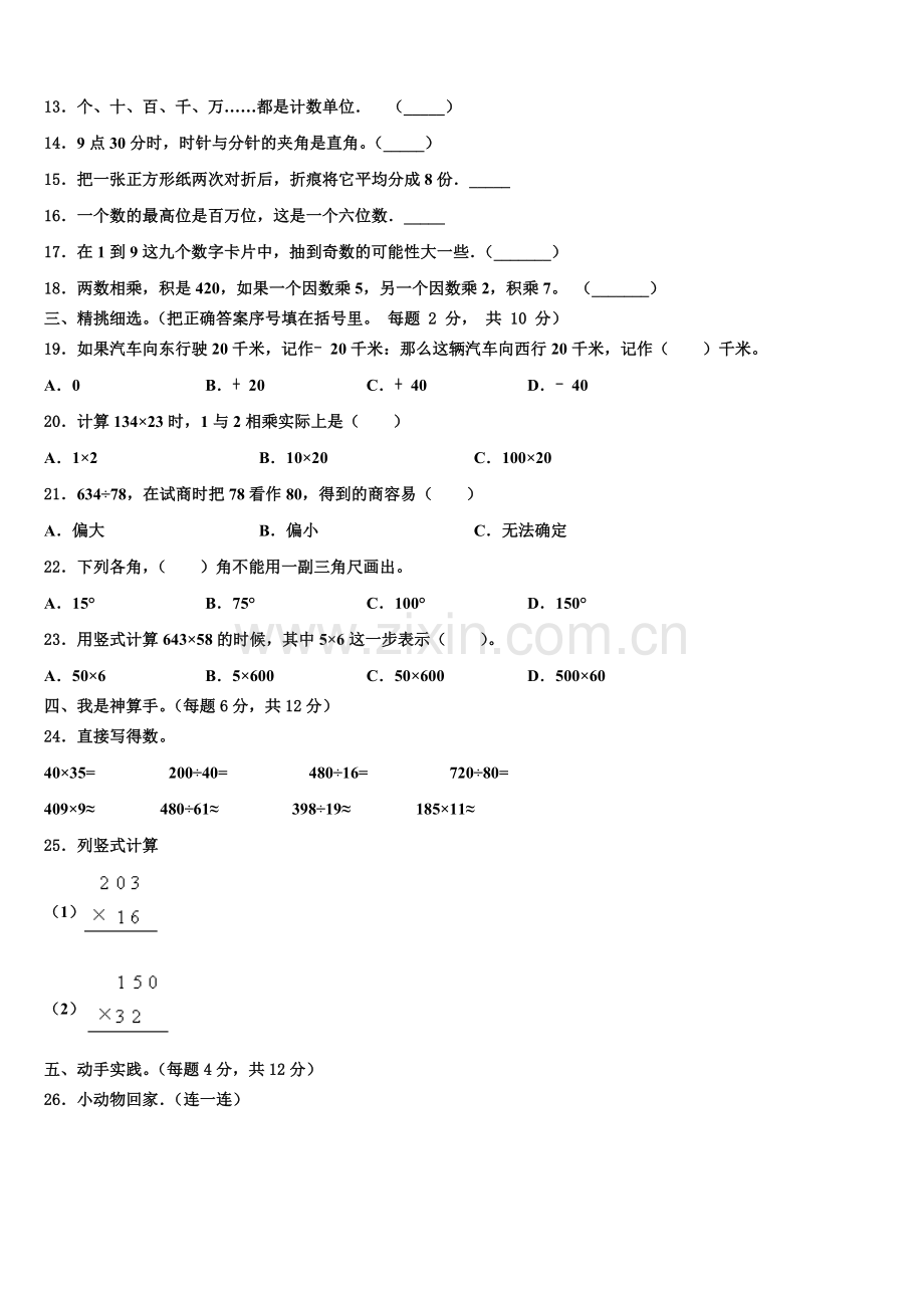 大同市浑源县2025-2026学年数学四上期末调研模拟试题含解析.doc_第2页