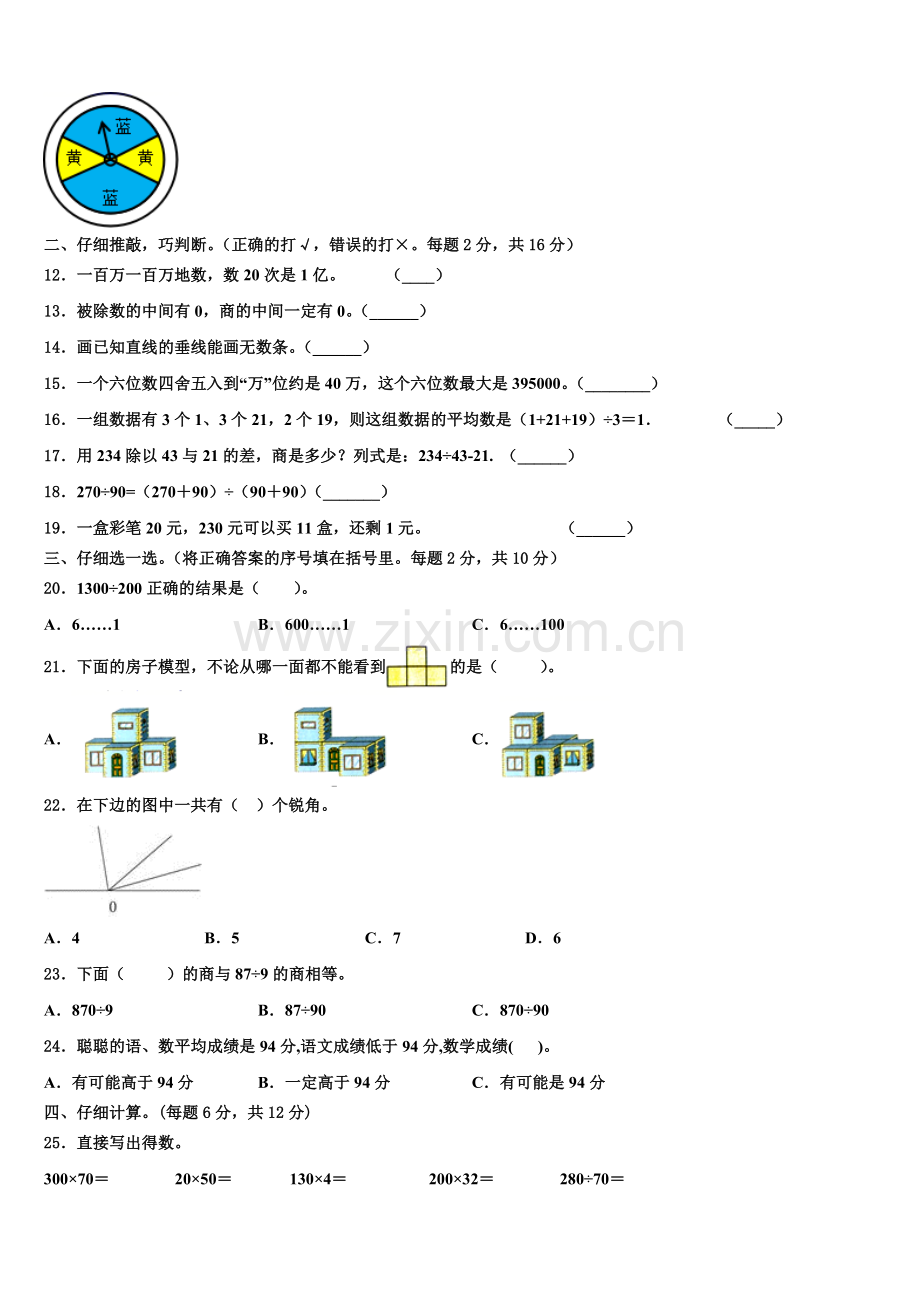 2026届榕江县四年级数学第一学期期末监测模拟试题含解析.doc_第2页