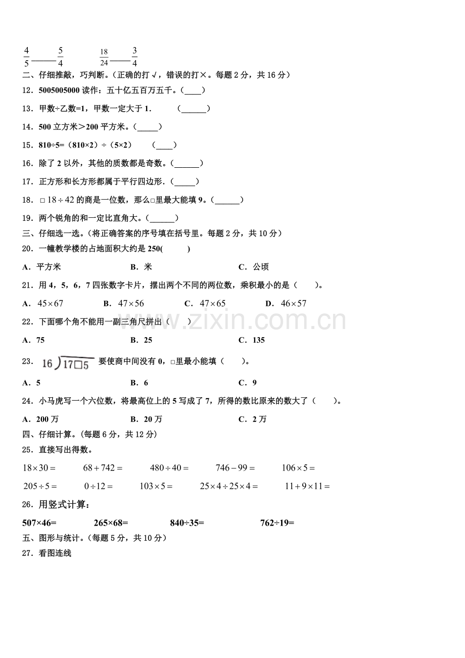 2025-2026学年宝鸡市凤县四年级数学第一学期期末调研试题含解析.doc_第2页