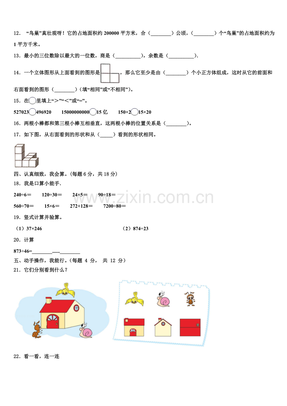 广西壮族桂林市秀峰区2025-2026学年数学四年级第一学期期末学业水平测试模拟试题含解析.doc_第2页