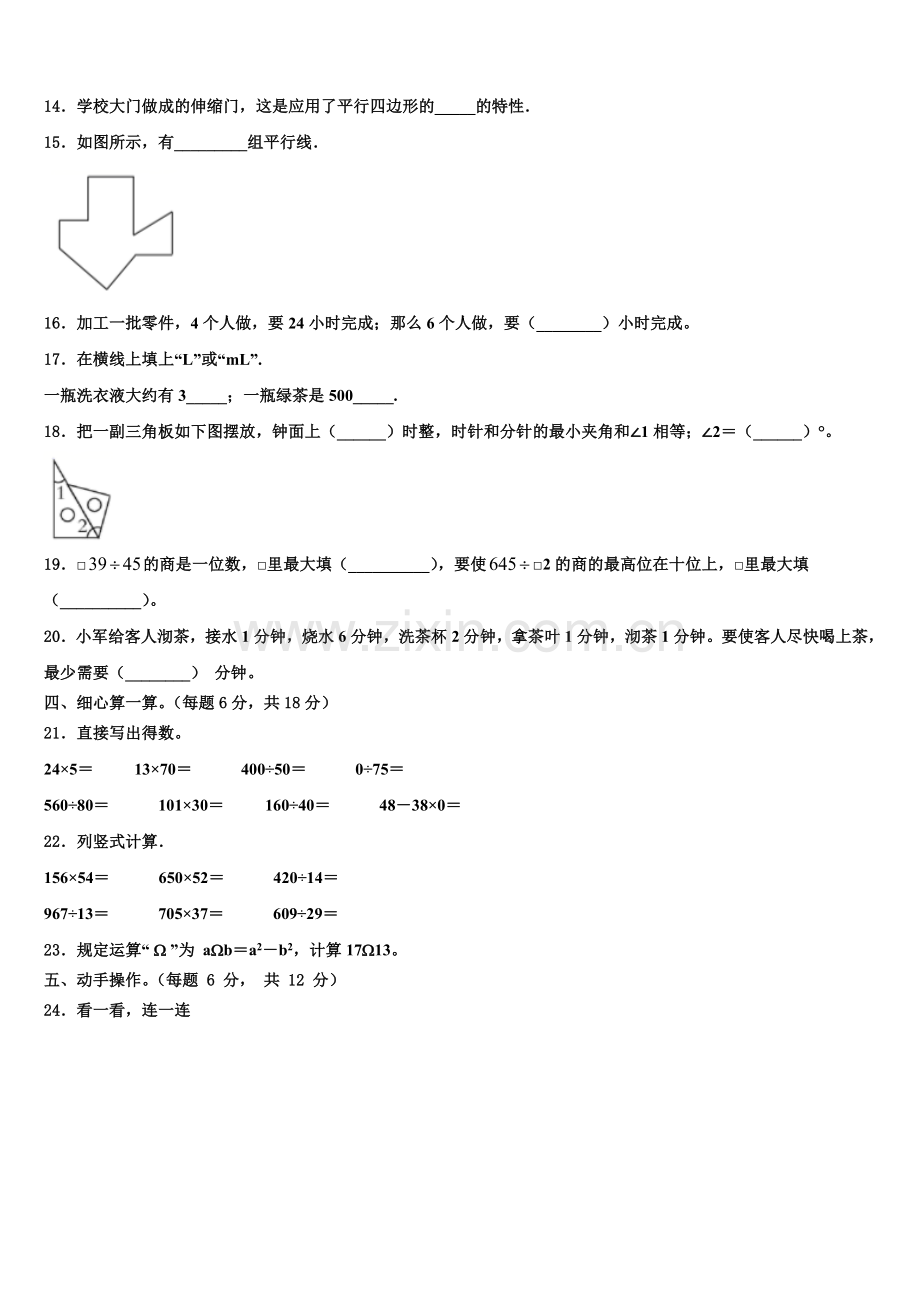 2025-2026学年信阳市平桥区数学四上期末学业质量监测模拟试题含解析.doc_第2页