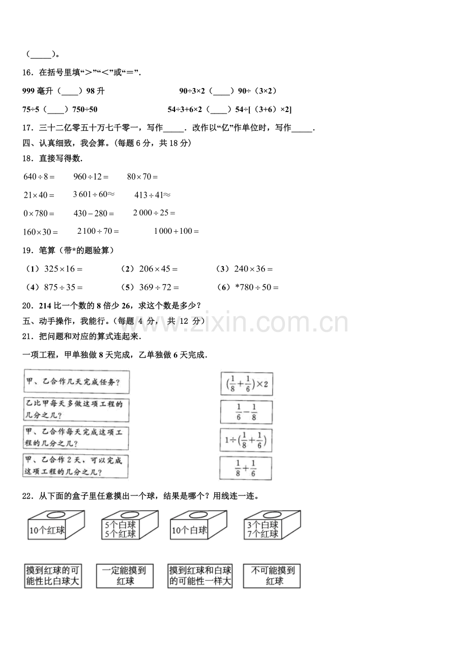 2026届浙江省金华市浦江县四年级数学第一学期期末监测试题含解析.doc_第2页