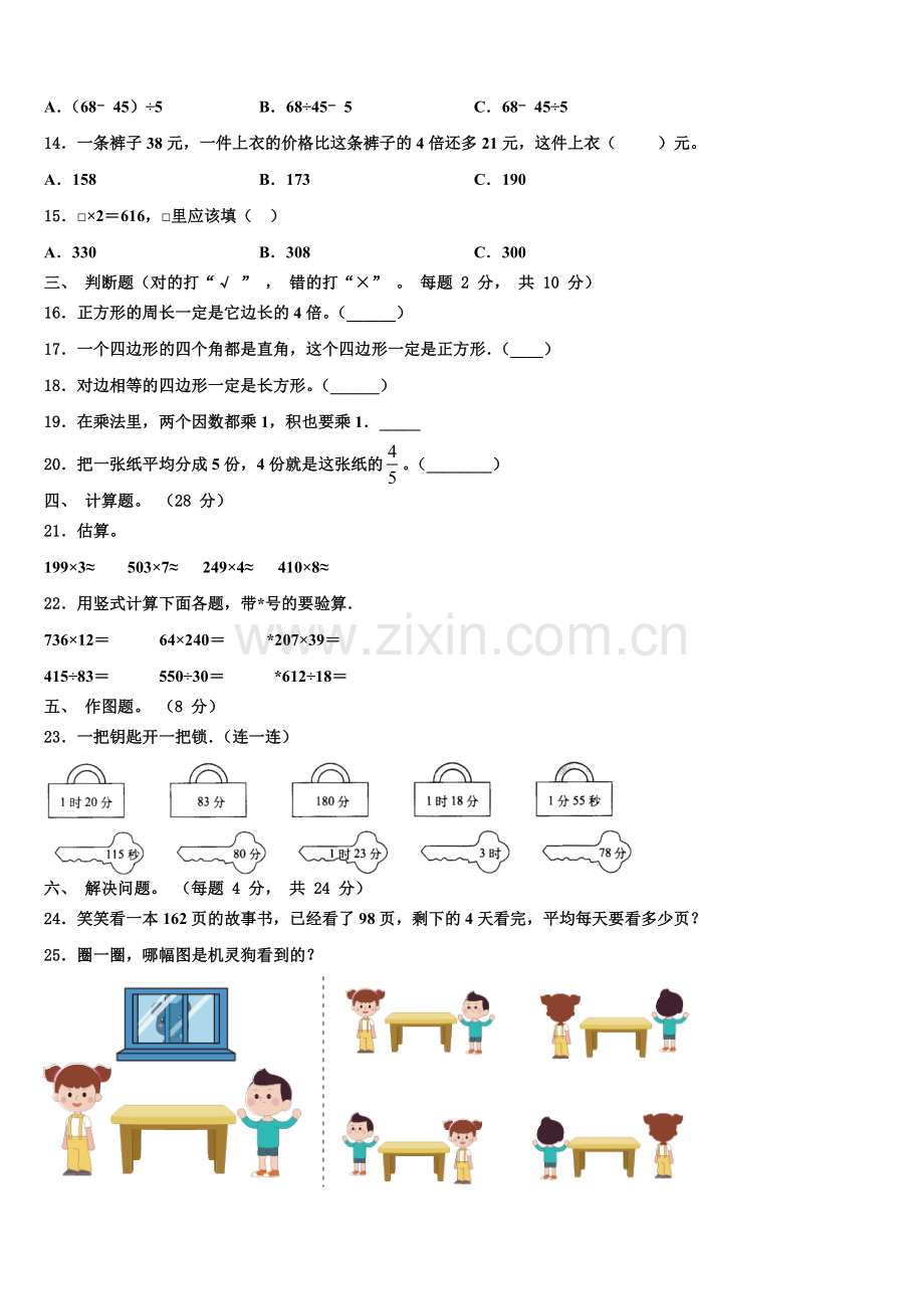2025-2026学年枣庄市山亭区三上数学期末质量检测试题含解析.doc_第2页