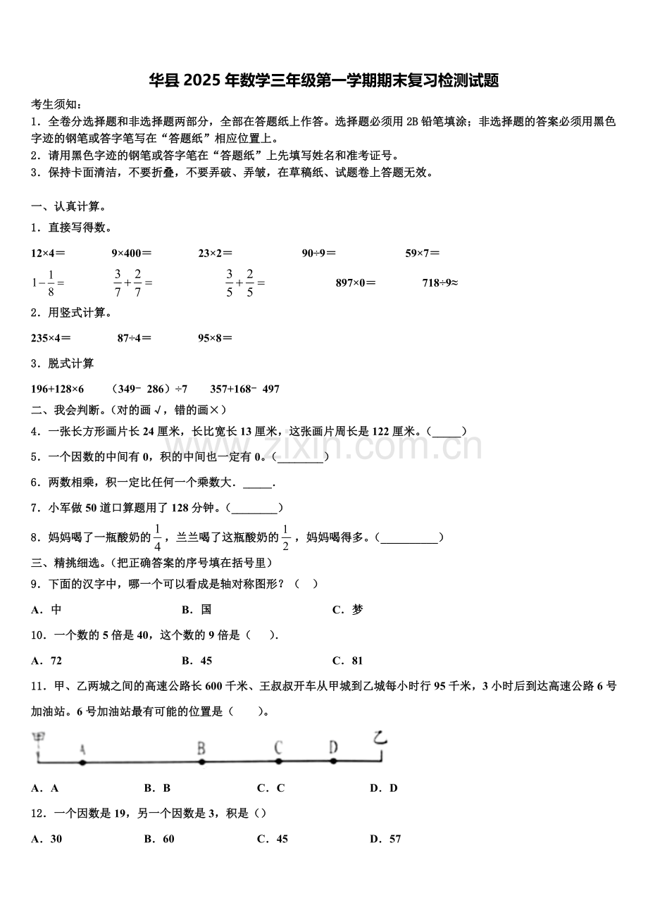 华县2025年数学三年级第一学期期末复习检测试题含解析.doc_第1页