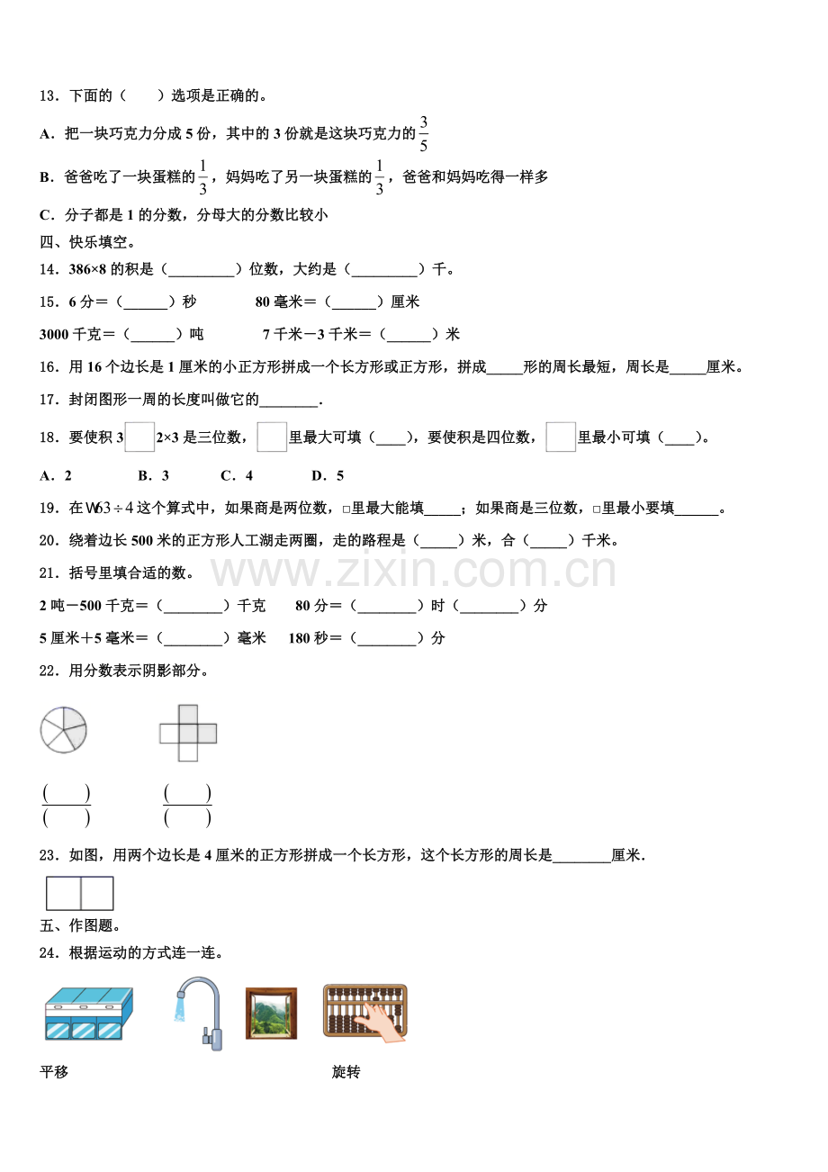华县2025年数学三年级第一学期期末复习检测试题含解析.doc_第2页