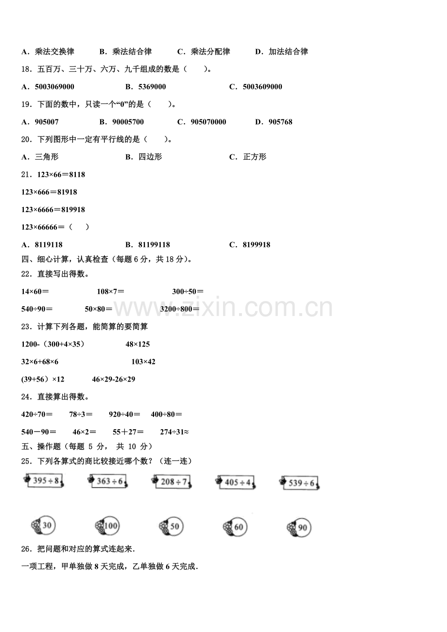 2026届湖北省襄樊市襄城区四年级数学第一学期期末复习检测试题含解析.doc_第2页