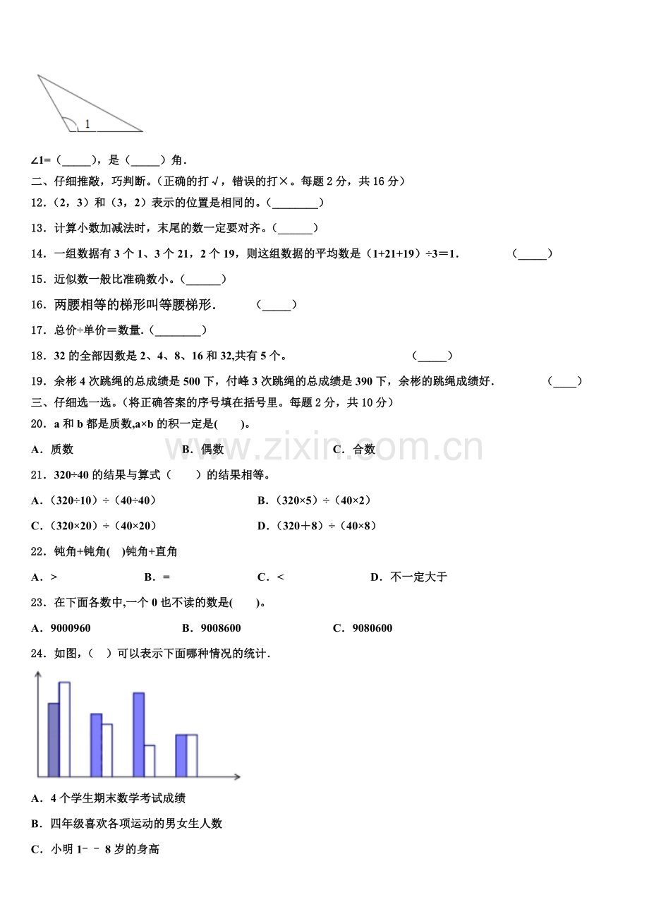 四川省绵阳市2025年数学四年级第一学期期末调研模拟试题含解析.doc_第2页