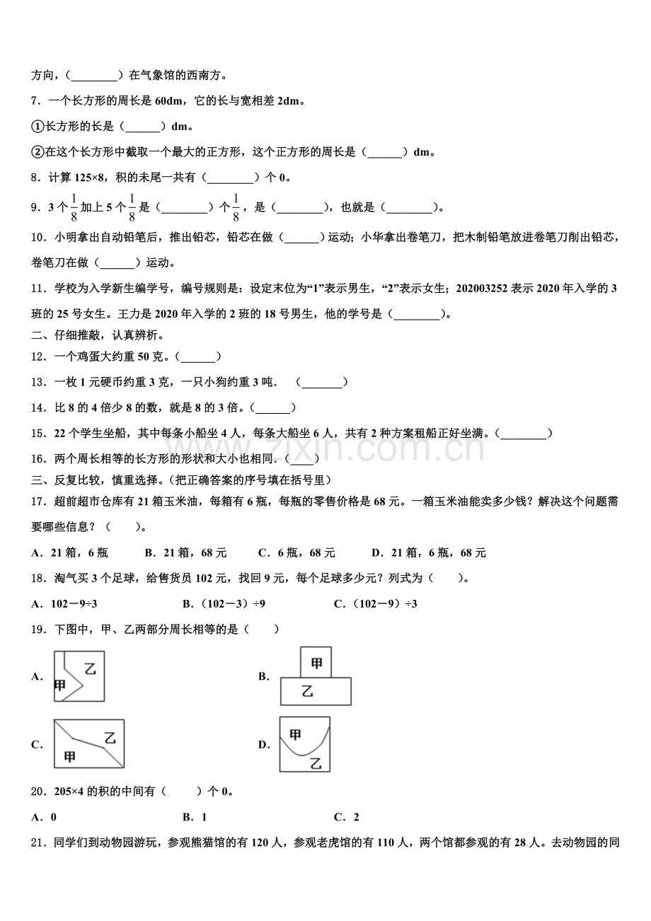 2025-2026学年辽宁省葫芦岛市兴城市三年级数学第一学期期末学业水平测试模拟试题含解析.doc_第2页