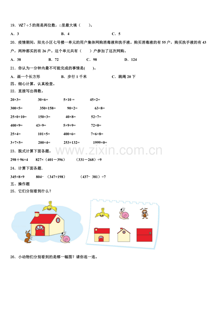2025年福建省福州市平潭县数学三年级第一学期期末达标检测模拟试题含解析.doc_第2页