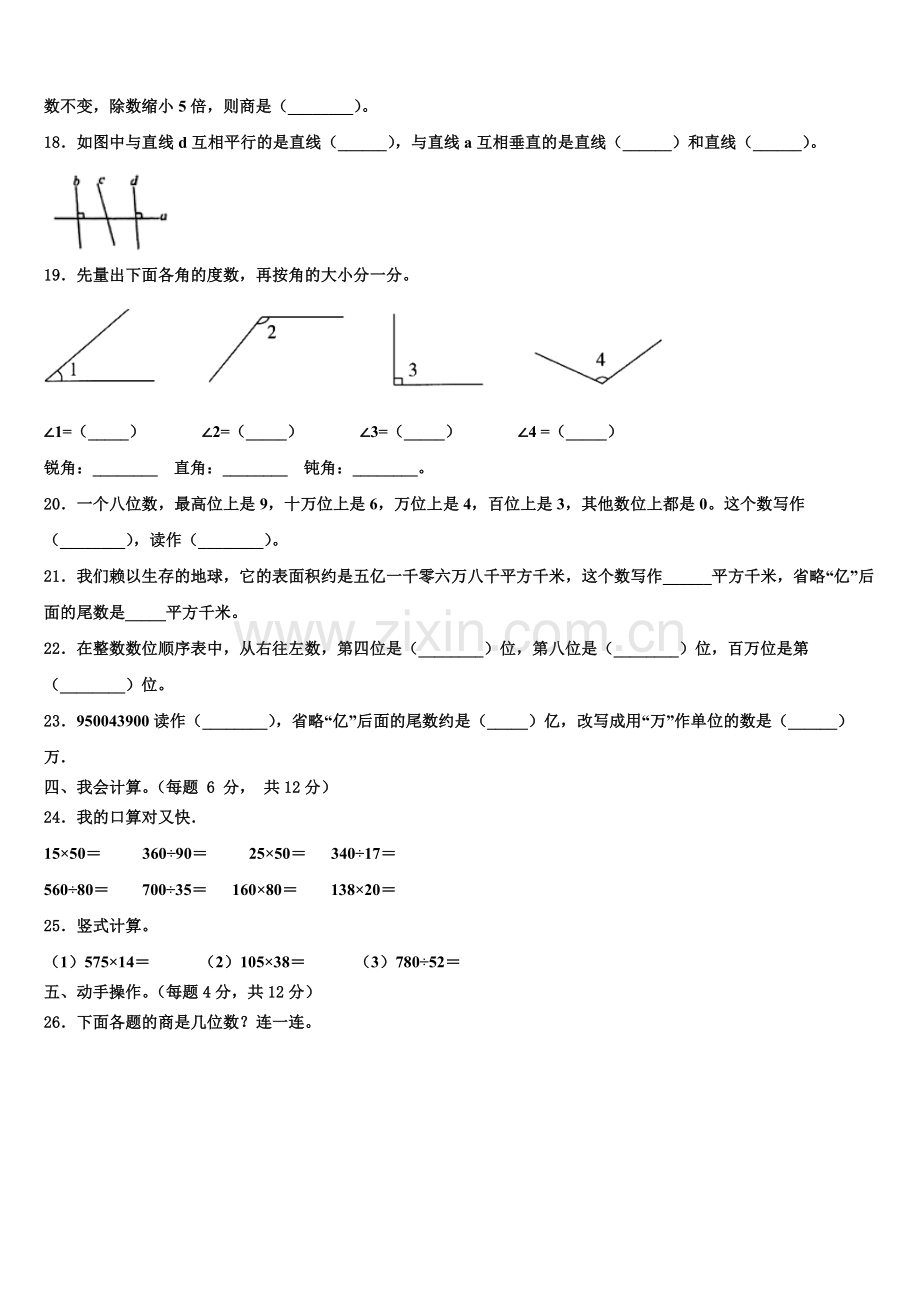 2025-2026学年湖南省常德市澧县四上数学期末统考试题含解析.doc_第2页