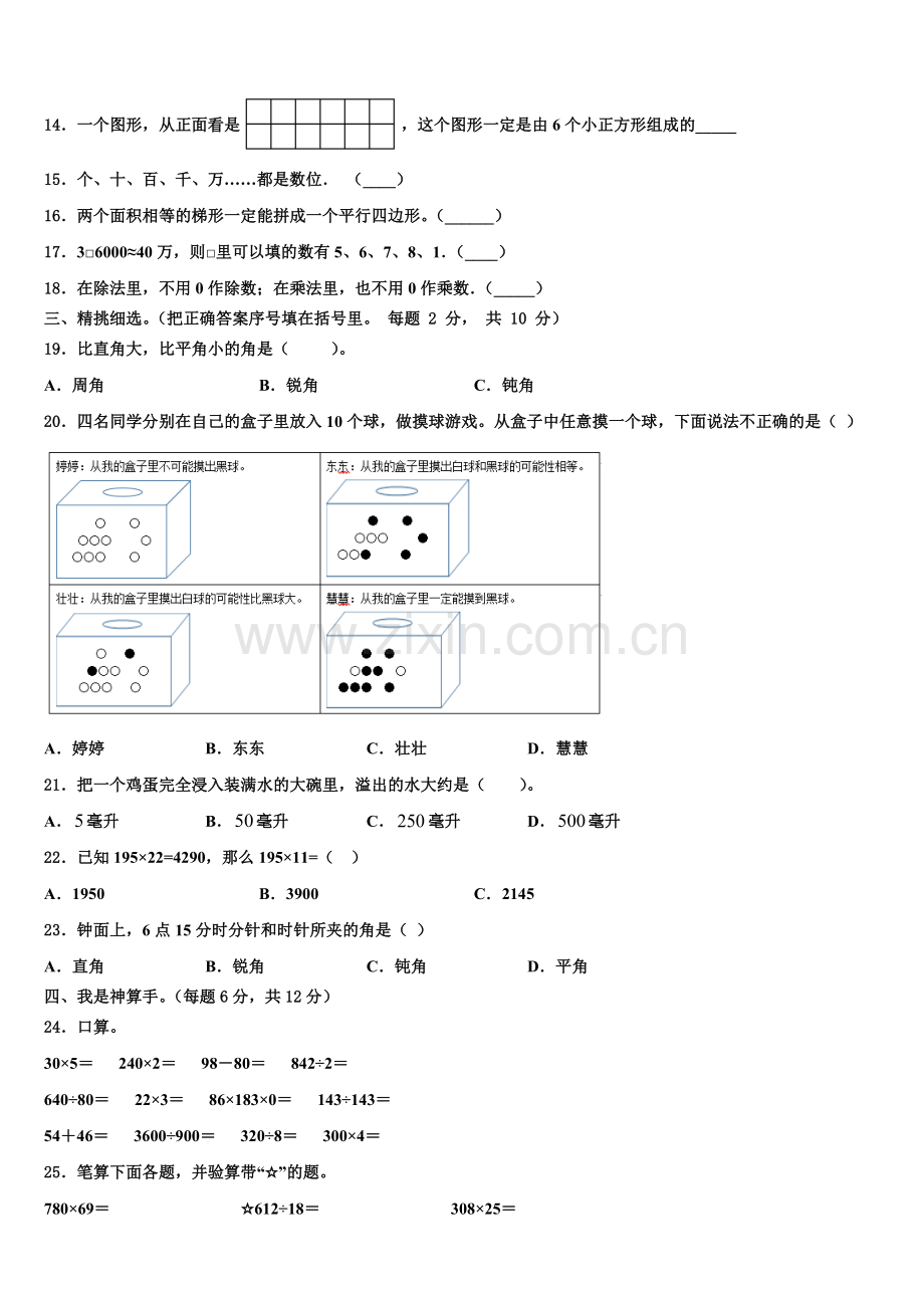 2026届贵州省兴义市数学四上期末统考试题含解析.doc_第2页