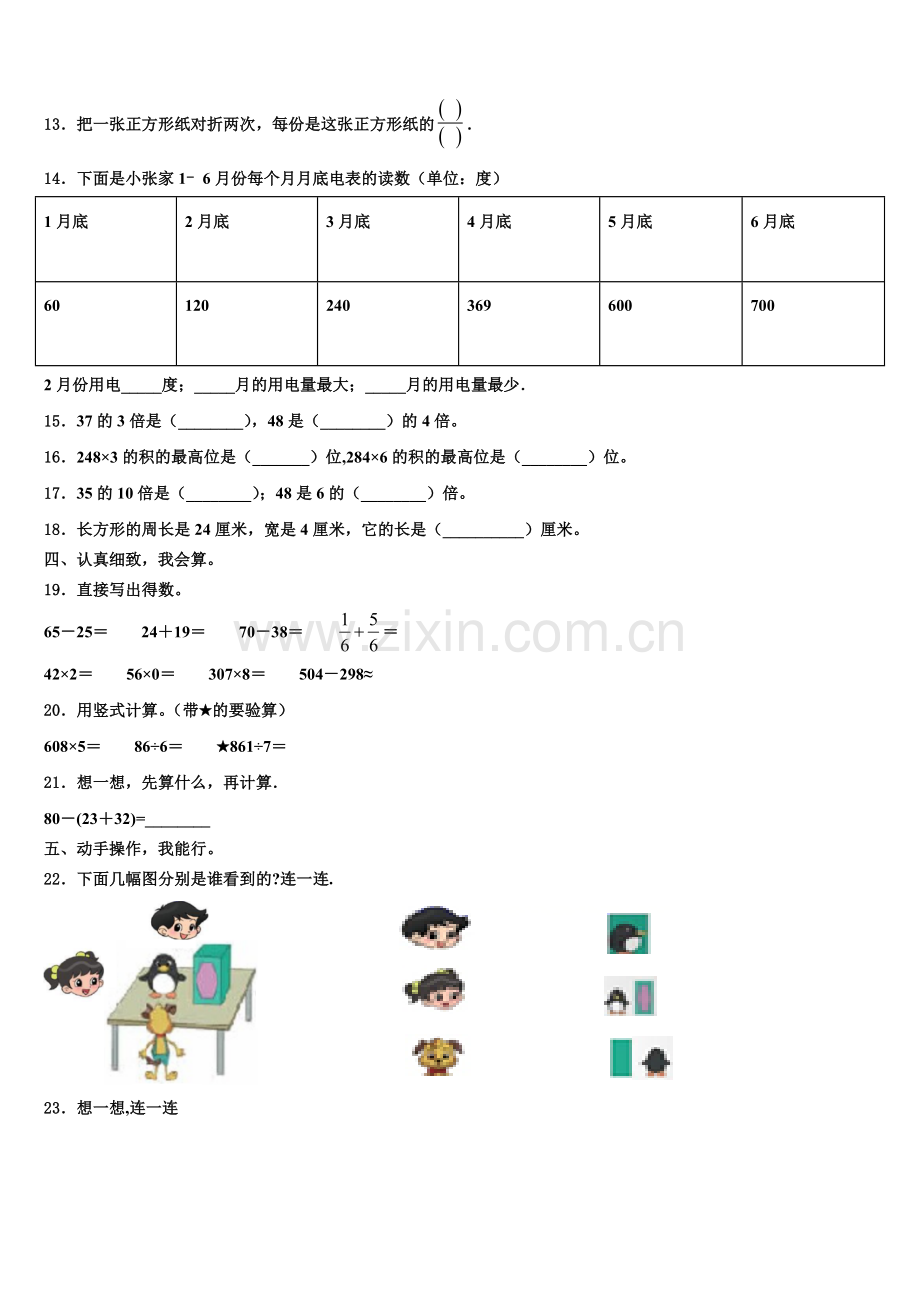 2025年罗平县三上数学期末达标检测试题含解析.doc_第2页