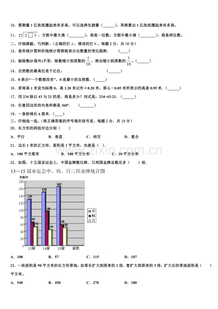 江苏省苏州市金阊区2026届数学四年级第一学期期末综合测试试题含解析.doc_第2页