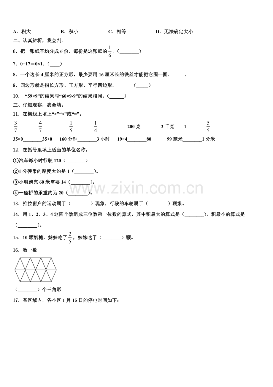 2025-2026学年乌兰浩特市数学三上期末学业水平测试模拟试题含解析.doc_第2页