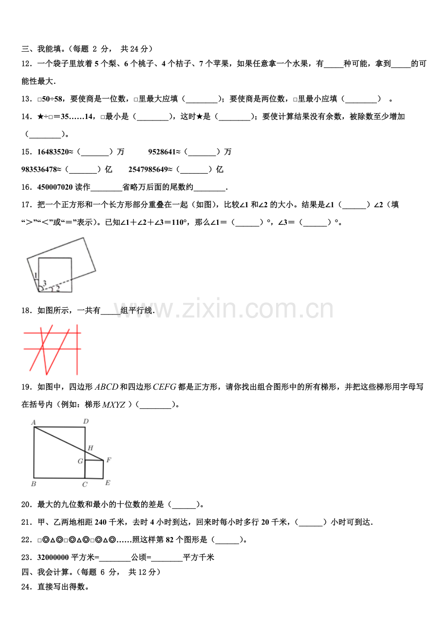 2026届丽水市景宁畲族自治县数学四年级第一学期期末质量检测模拟试题含解析.doc_第2页