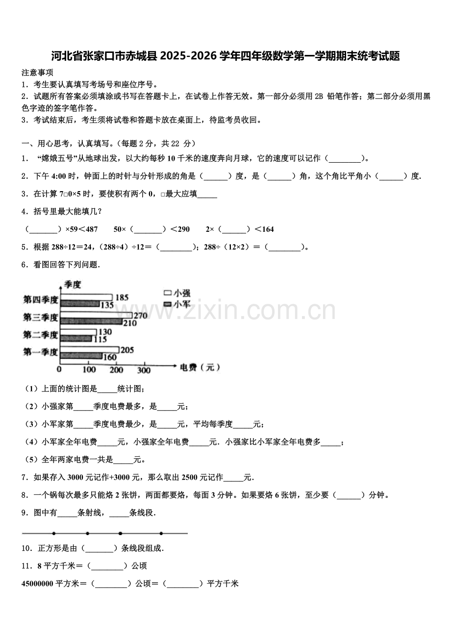 河北省张家口市赤城县2025-2026学年四年级数学第一学期期末统考试题含解析.doc_第1页