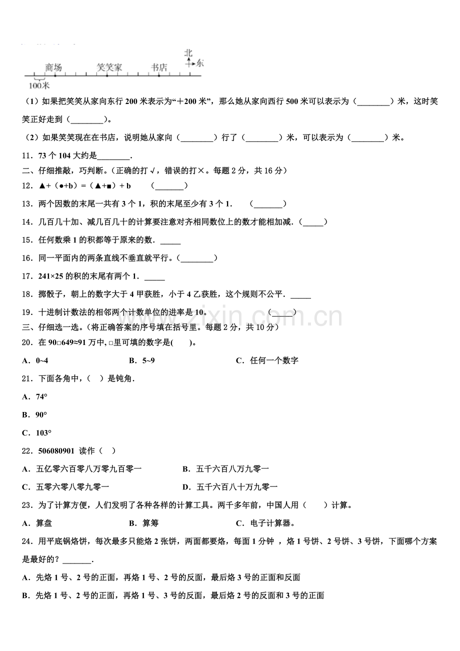 2025-2026学年福建省南平市邵武市四年级数学第一学期期末联考模拟试题含解析.doc_第2页